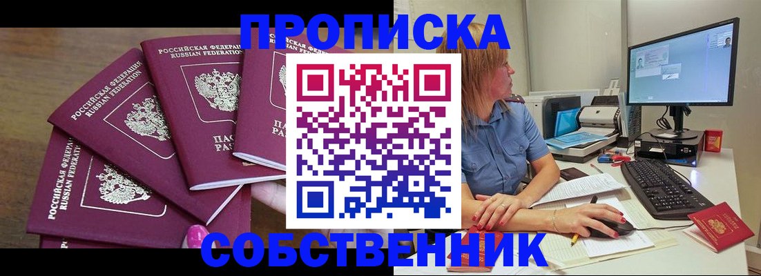 пропишу в квартире в Павлово