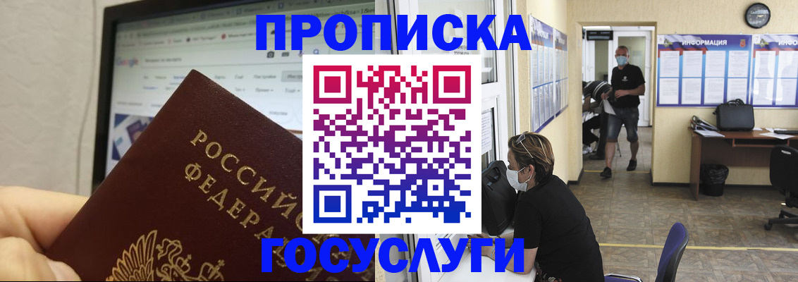 прописка ребенка в Павлово
