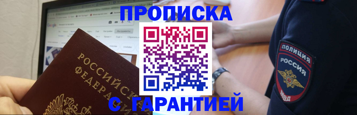 временная регистрация для школы в Павлово