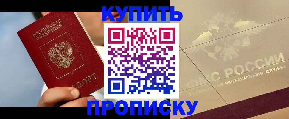 временная прописка в Павлово