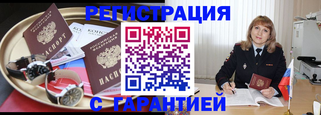 временная регистрация законно в Павлово