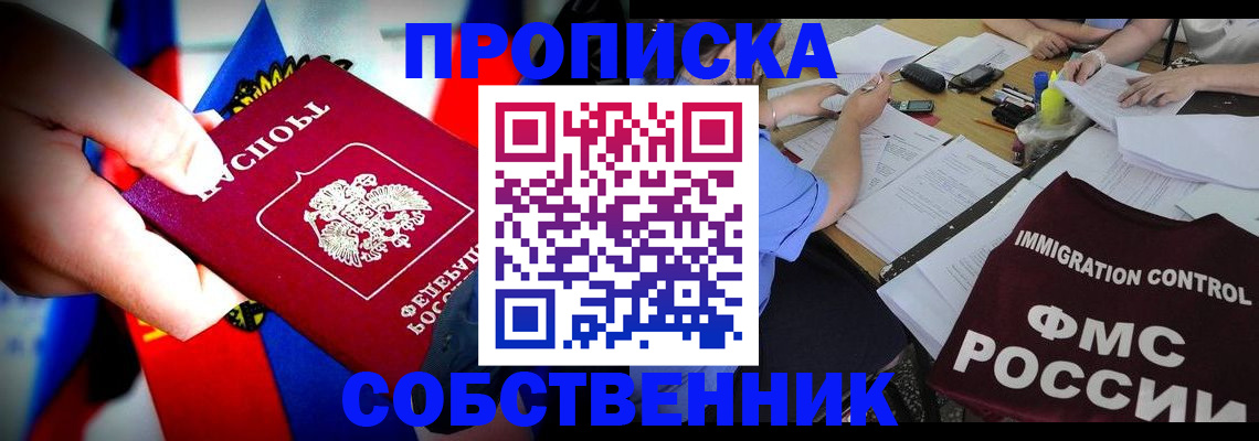 временная регистрация купить в Павлово